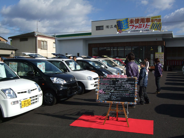 登録済未使用車専門店「ファミリー」新設
